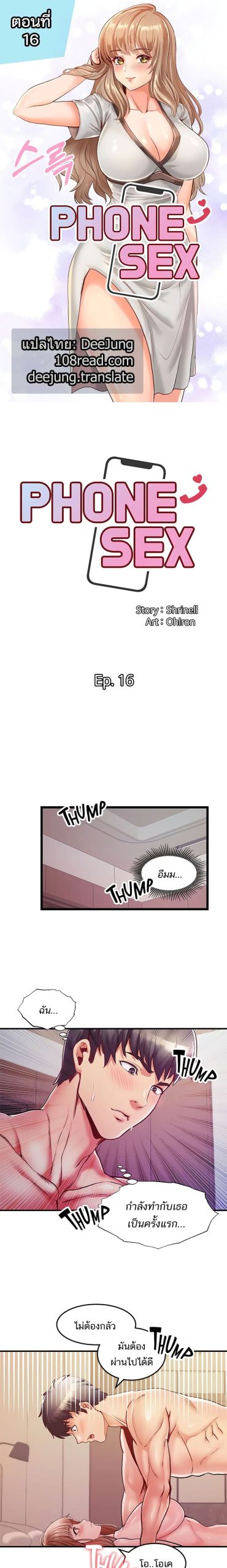 คอลเสียว-เปลี่ยวกับเธอ-16-Phone-Sex-Ch.16-2