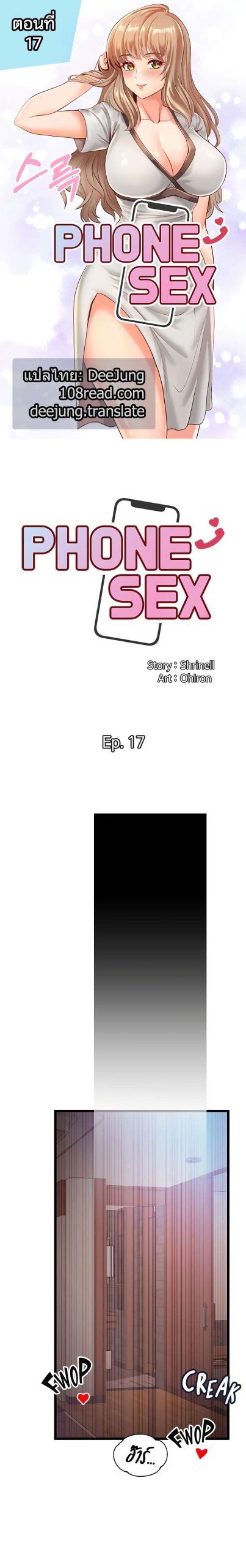 คอลเสียว-เปลี่ยวกับเธอ-17-Phone-Sex-Ch.17-2