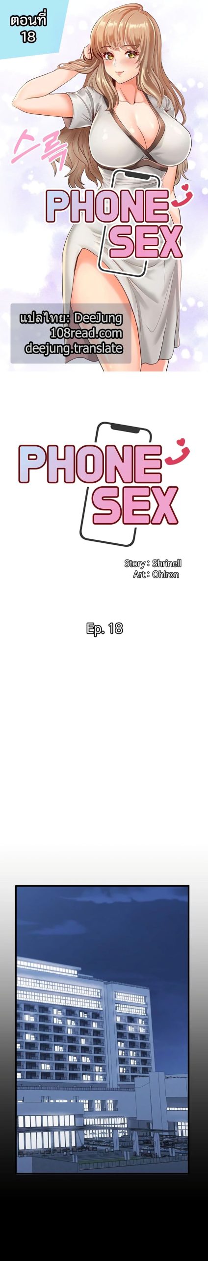 คอลเสียว-เปลี่ยวกับเธอ-18-Phone-Sex-Ch.18-2