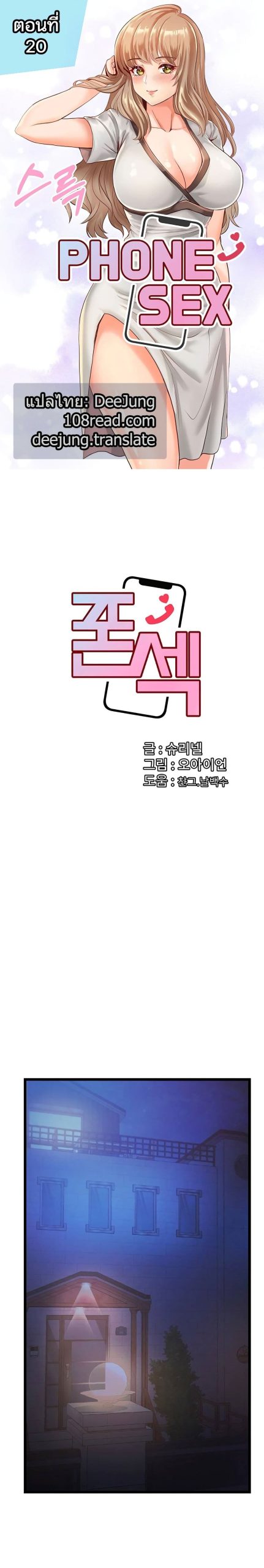 คอลเสียว-เปลี่ยวกับเธอ-20-Phone-Sex-Ch.20-2