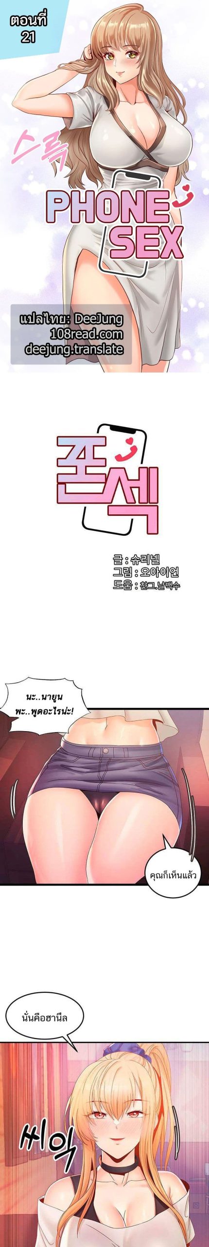 คอลเสียว-เปลี่ยวกับเธอ-21-Phone-Sex-Ch.21-2