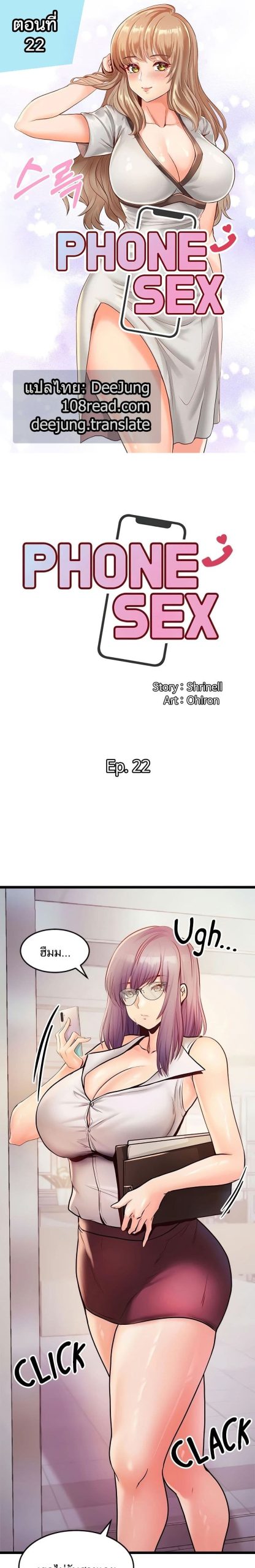 คอลเสียว-เปลี่ยวกับเธอ-22-Phone-Sex-Ch.22-2