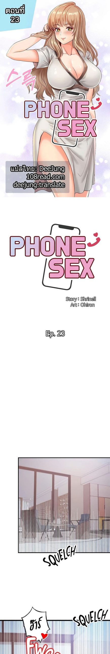 คอลเสียว-เปลี่ยวกับเธอ-23-Phone-Sex-Ch.23-2
