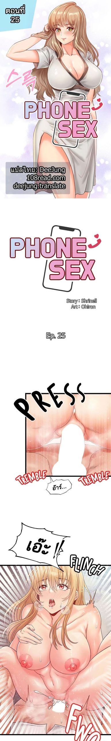 คอลเสียว-เปลี่ยวกับเธอ-25-Phone-Sex-Ch.25-2
