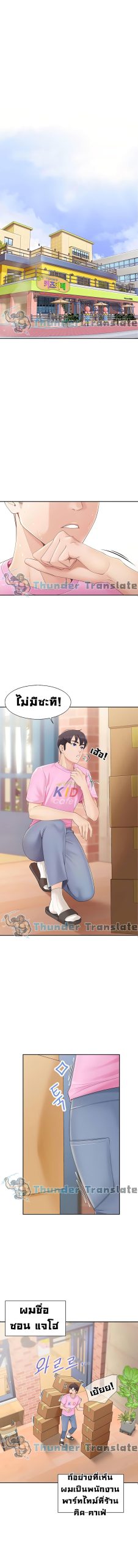 คาเฟ่ลับร้อนรัก-1-Welcome-To-Kids-Cafe-Ch.1-3