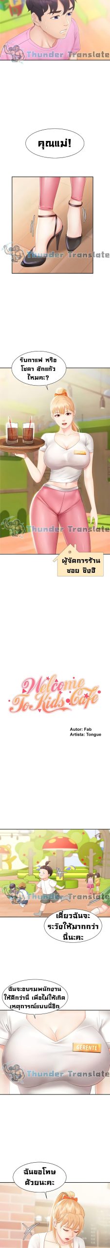 คาเฟ่ลับร้อนรัก-1-Welcome-To-Kids-Cafe-Ch.1-9