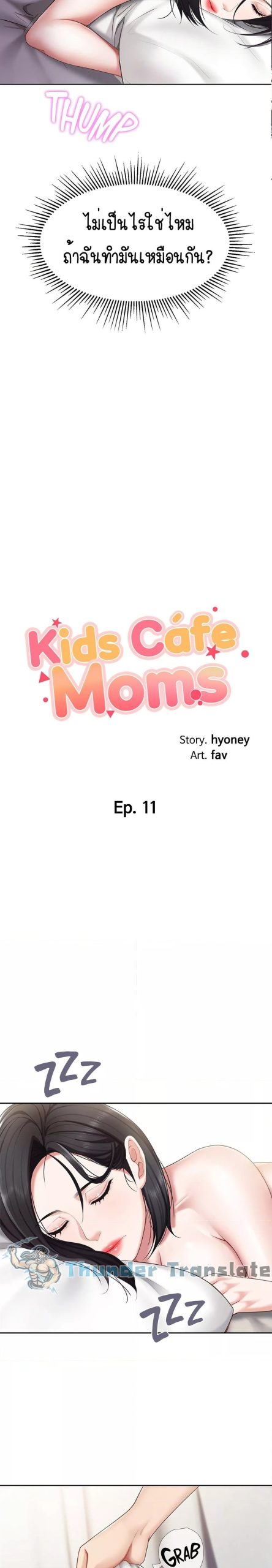คาเฟ่ลับร้อนรัก-11-Welcome-To-Kids-Cafe-Ch.11-4