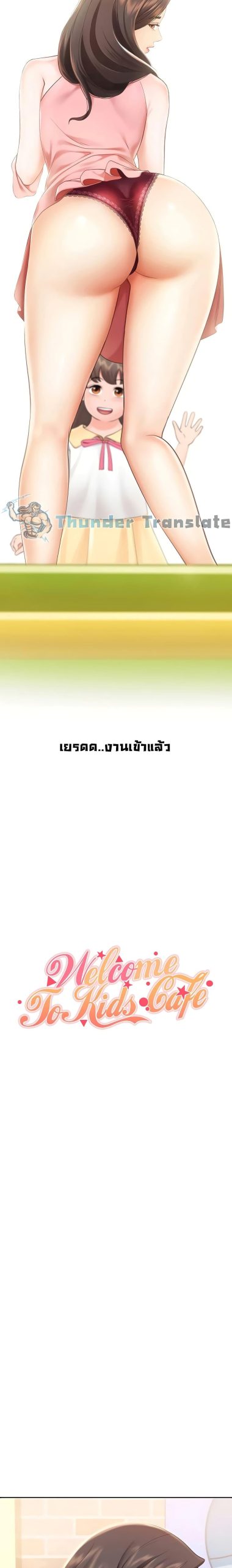 คาเฟ่ลับร้อนรัก-2-Welcome-To-Kids-Cafe-Ch.2-4