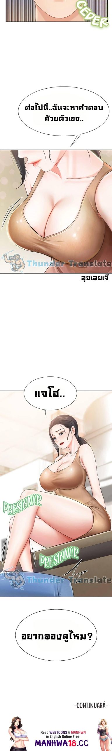 คาเฟ่ลับร้อนรัก-3-Welcome-To-Kids-Cafe-Ch.3-32