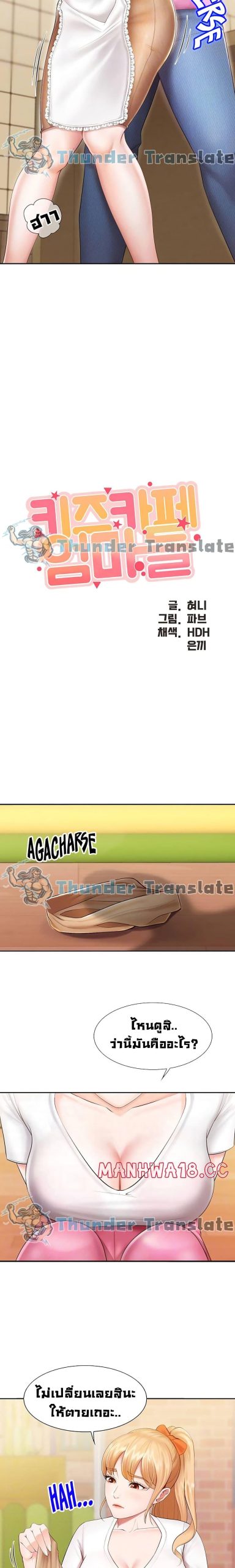 คาเฟ่ลับร้อนรัก-3-Welcome-To-Kids-Cafe-Ch.3-6