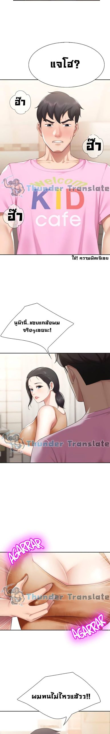 คาเฟ่ลับร้อนรัก-4-Welcome-To-Kids-Cafe-Ch.4-26