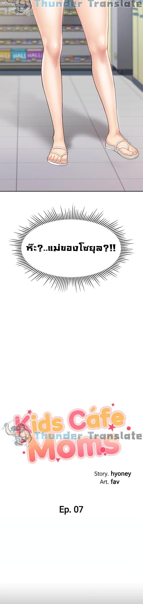 คาเฟ่ลับร้อนรัก-7-Welcome-To-Kids-Cafe-Ch.7-5
