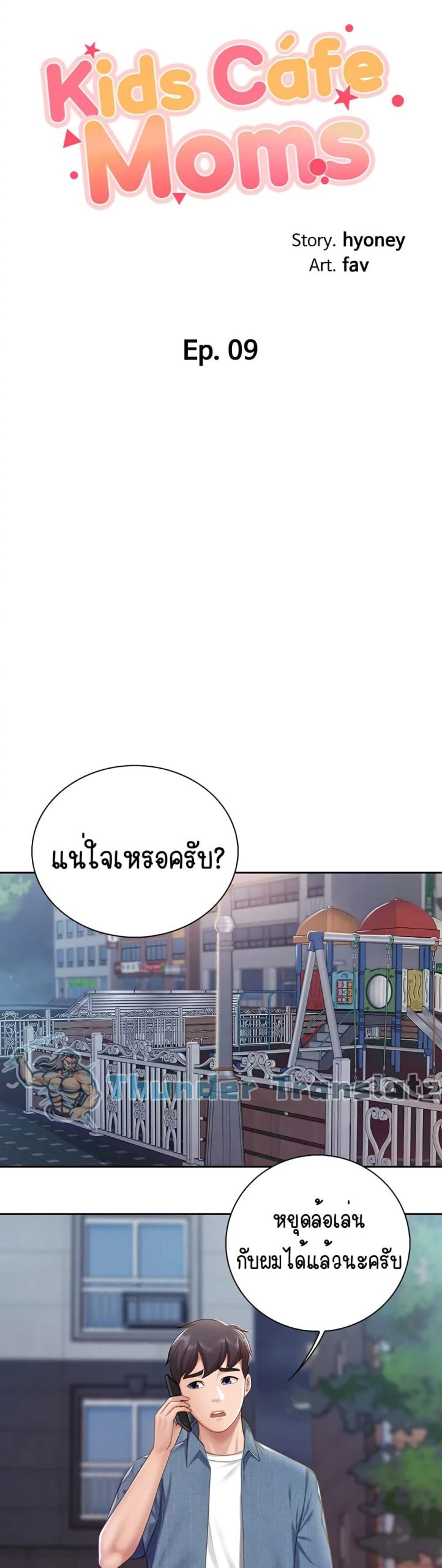 คาเฟ่ลับร้อนรัก-9-Welcome-To-Kids-Cafe-Ch.9-8