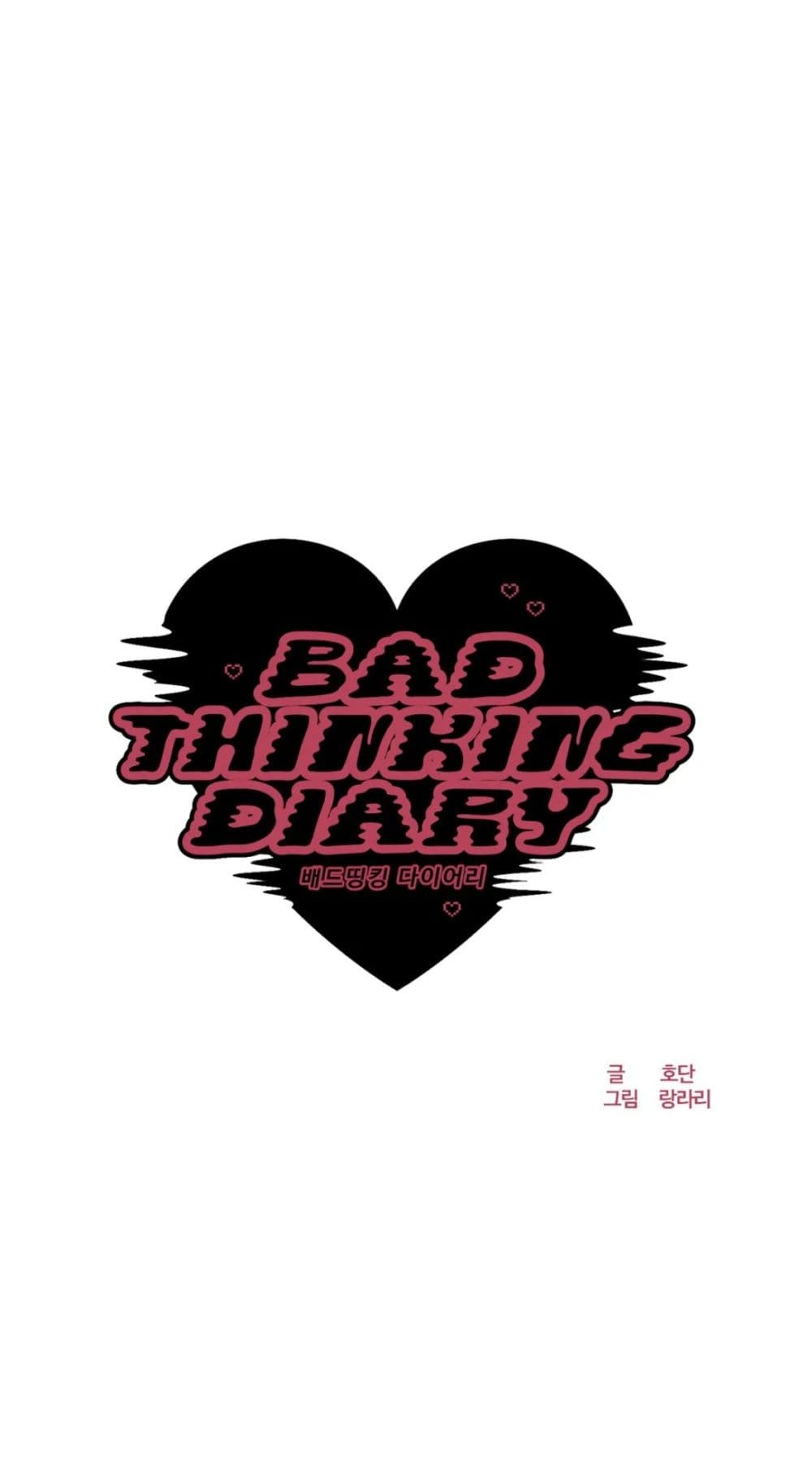 คิดดีไม่ได้เลย-11-Bad-Thinking-Diary-CH.11-12