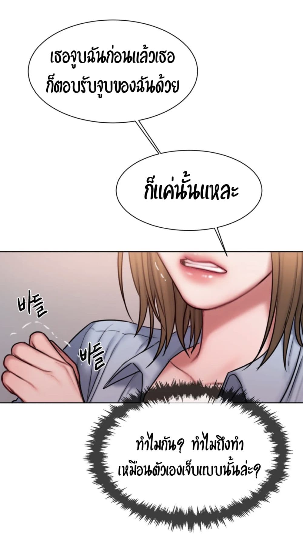 คิดดีไม่ได้เลย-11-Bad-Thinking-Diary-CH.11-18