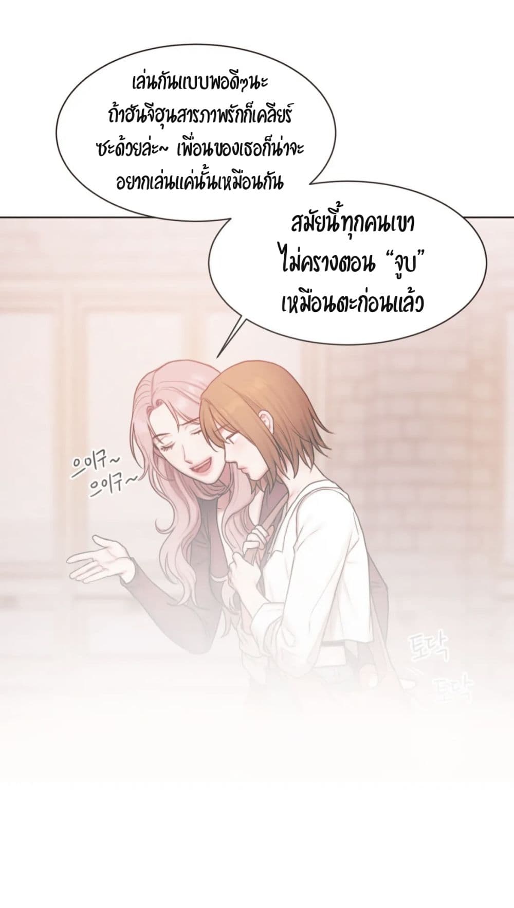 คิดดีไม่ได้เลย-11-Bad-Thinking-Diary-CH.11-26
