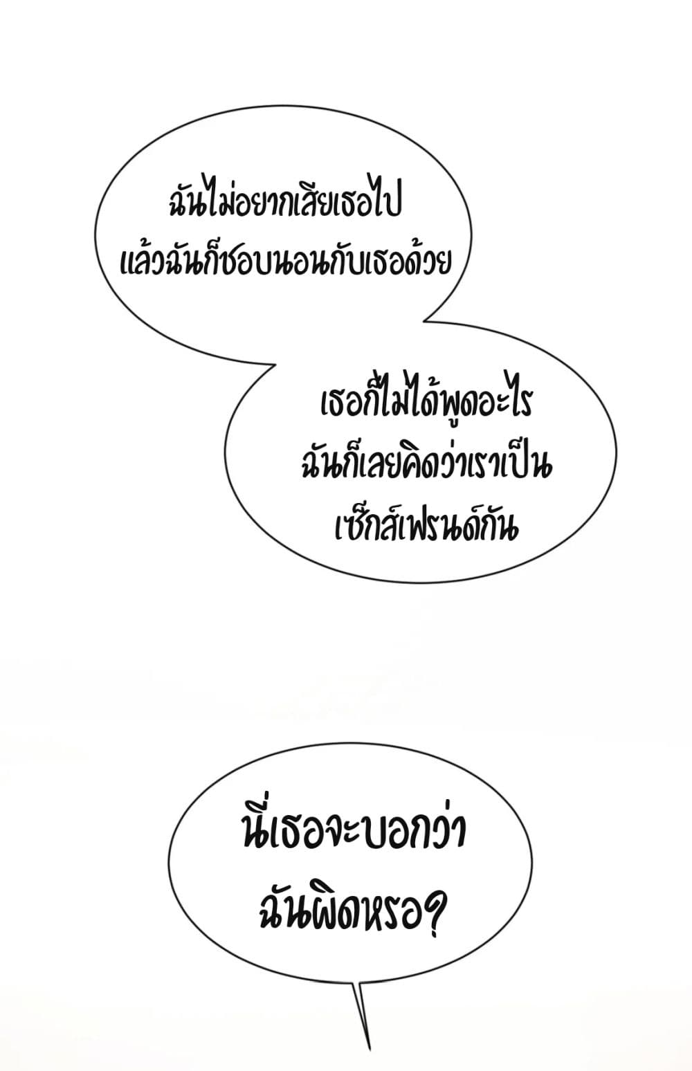 คิดดีไม่ได้เลย-11-Bad-Thinking-Diary-CH.11-33