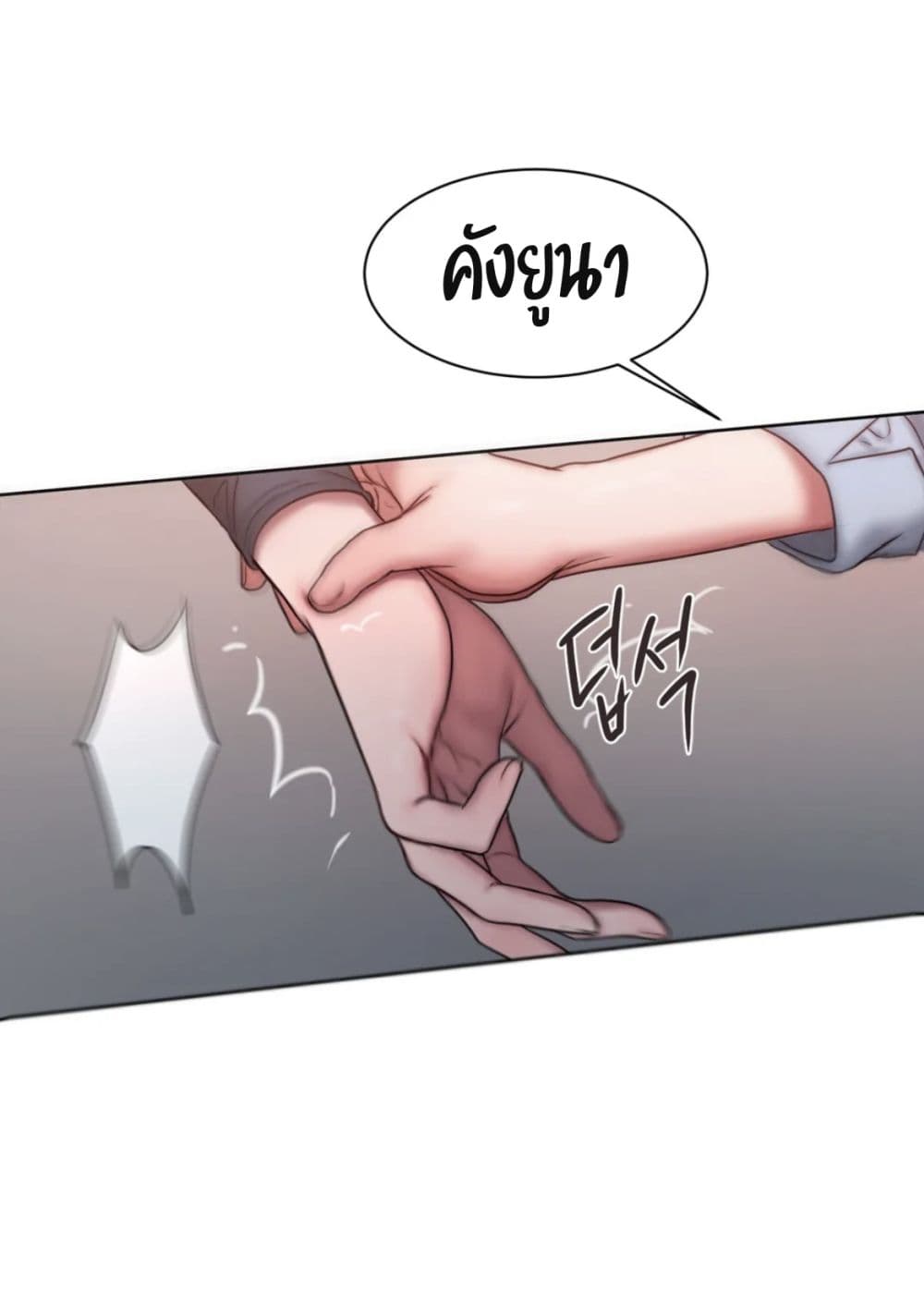 คิดดีไม่ได้เลย-11-Bad-Thinking-Diary-CH.11-39