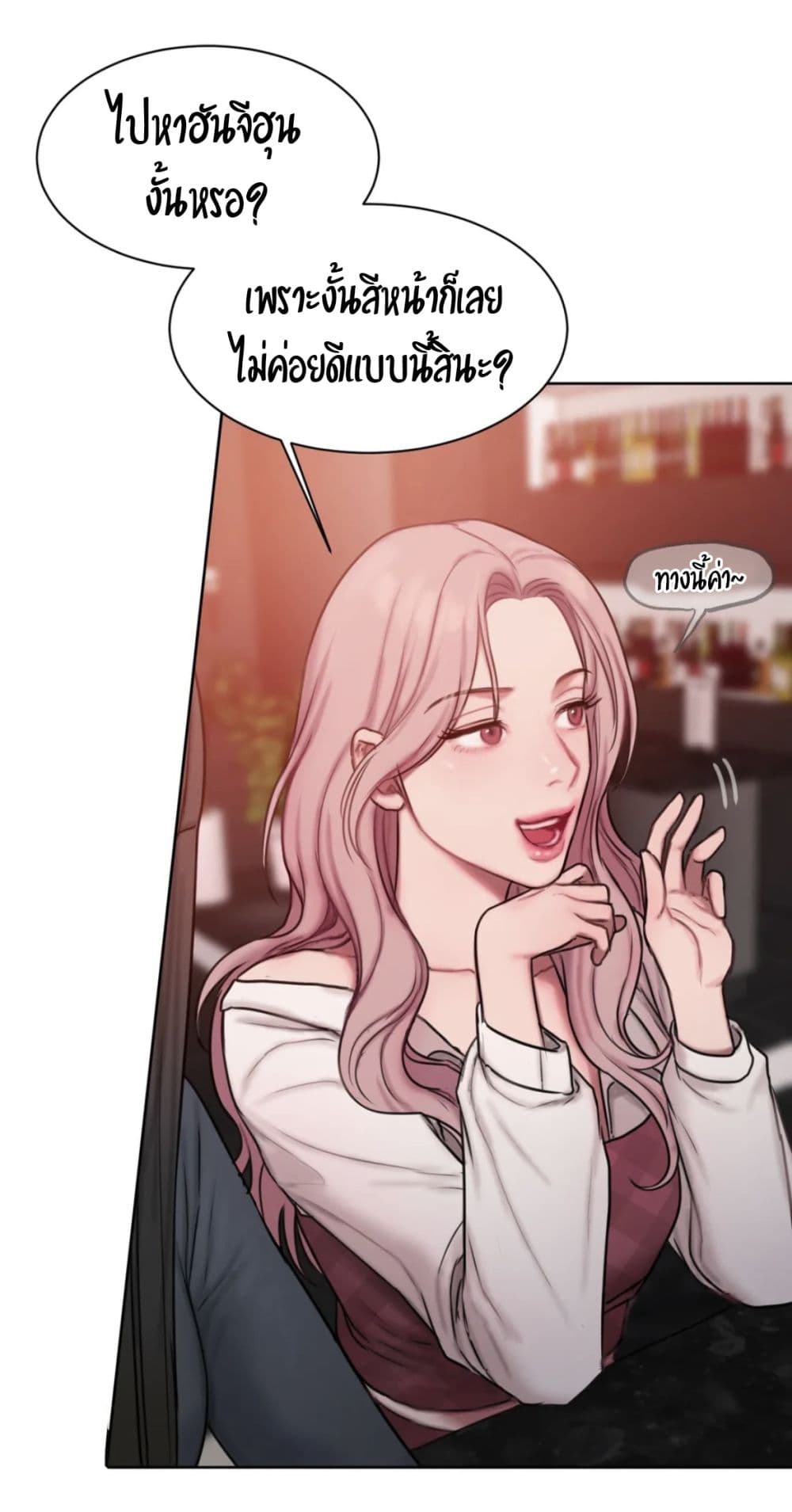 คิดดีไม่ได้เลย-11-Bad-Thinking-Diary-CH.11-55