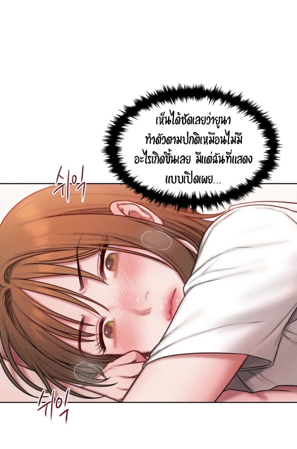 คิดดีไม่ได้เลย-9-Bad-Thinking-Diary-CH.9-20