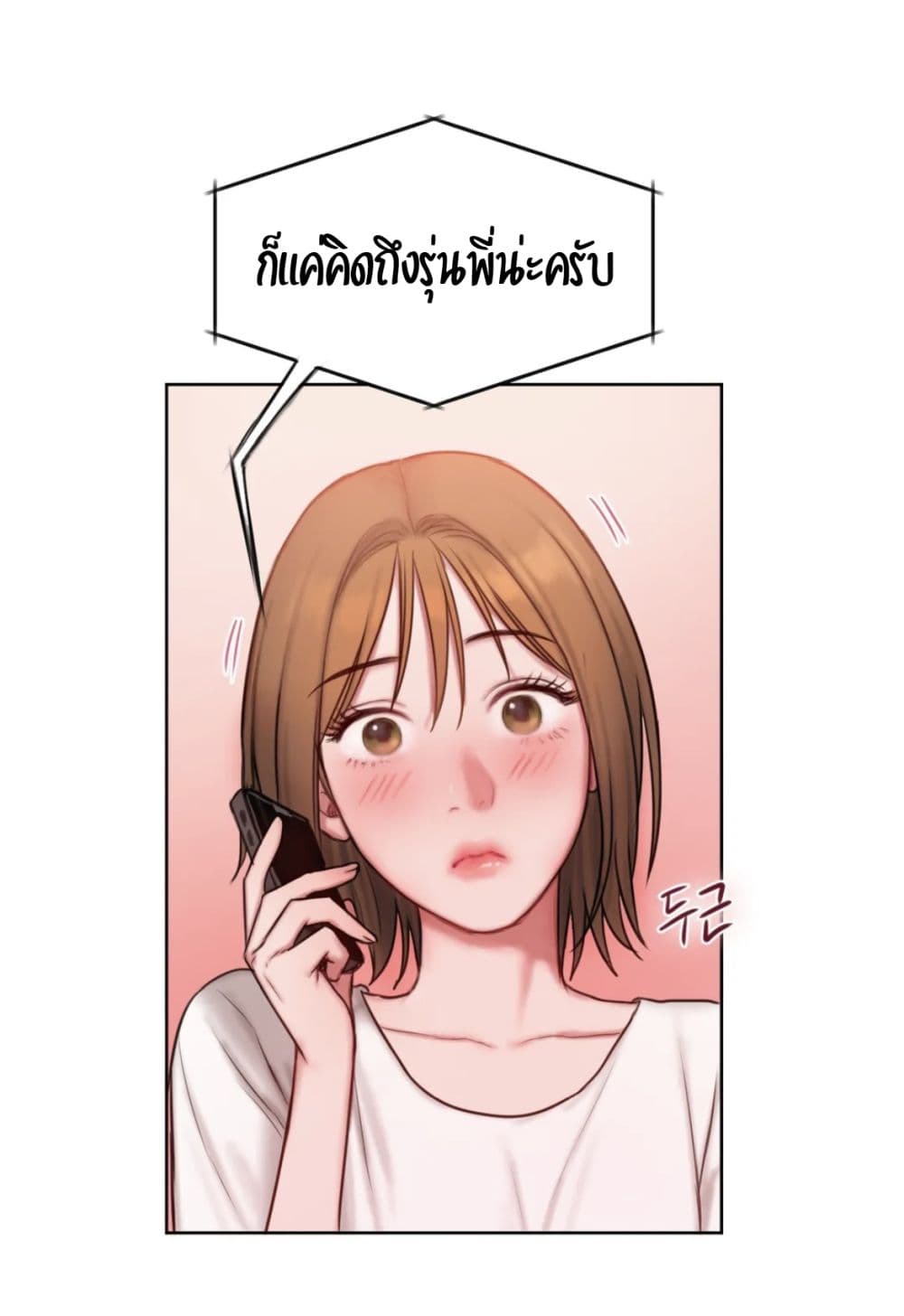 คิดดีไม่ได้เลย-9-Bad-Thinking-Diary-CH.9-30