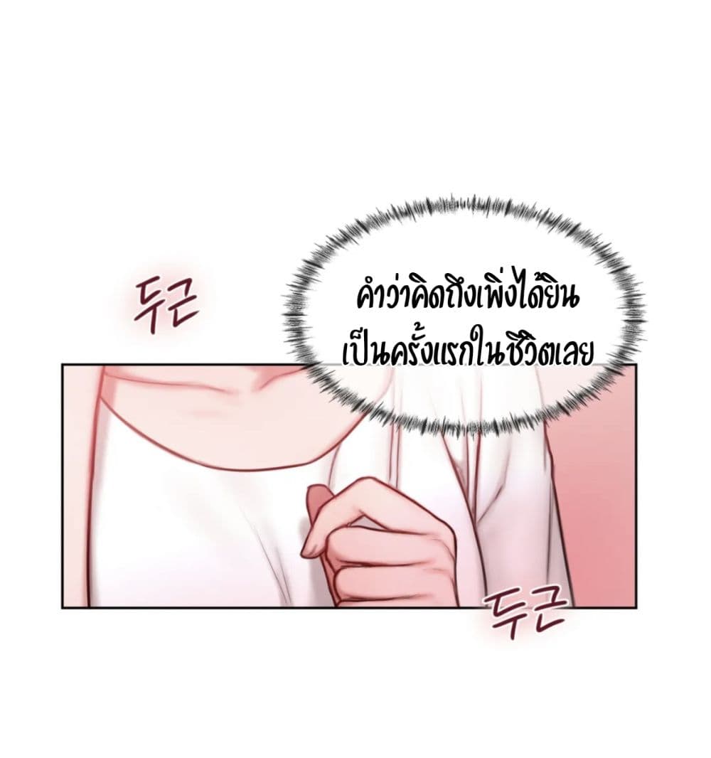 คิดดีไม่ได้เลย-9-Bad-Thinking-Diary-CH.9-31