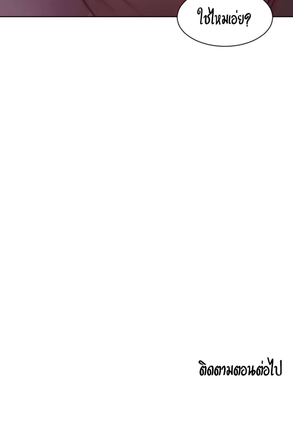 คิดดีไม่ได้เลย-9-Bad-Thinking-Diary-CH.9-47