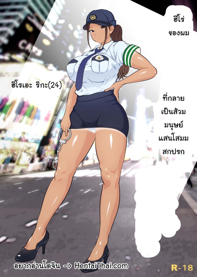 คุณตำรวจสาว-เสียท่าซะแล้ว-Dancing-Boin-Hitofuu-Main-Boku-no-Hero-1-1