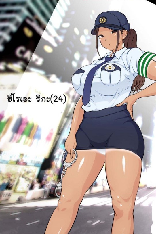 คุณตำรวจสาว เสียท่าซะแล้ว