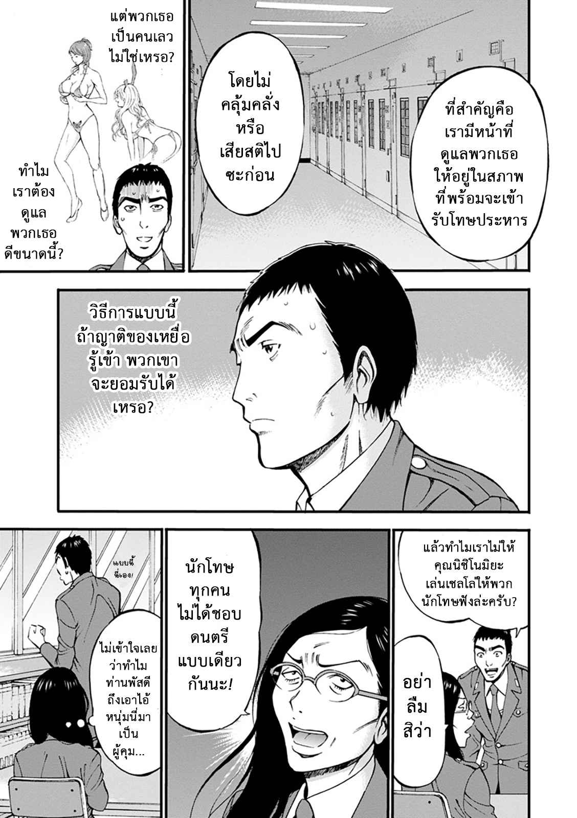 คุมประพฤตินักโทษหญิง-1-Nagashima-Chousuke-Girls-Must-Die-Ch.1-12