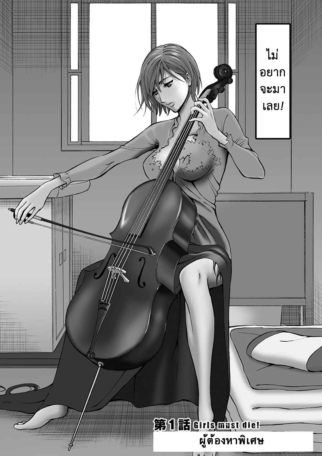 คุมประพฤตินักโทษหญิง-1-Nagashima-Chousuke-Girls-Must-Die-Ch.1-3