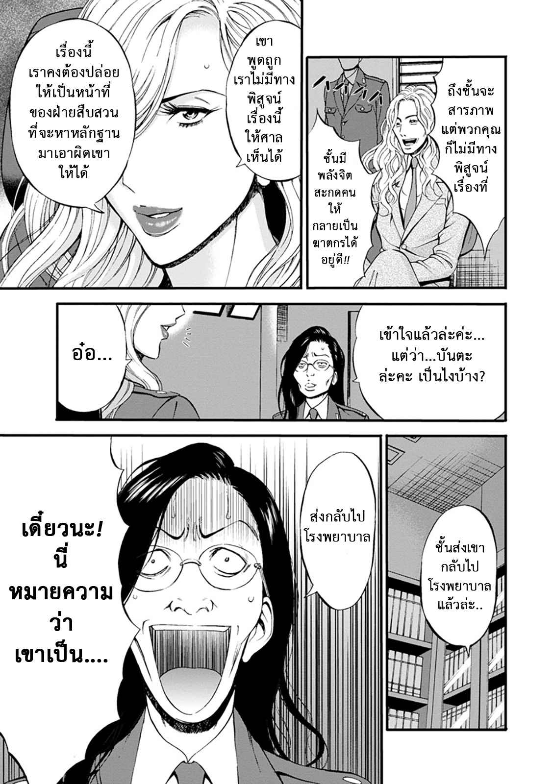 คุมประพฤตินักโทษหญิง-10-จบ-Nagashima-Chousuke-Girls-Must-Die-Ch.10-11