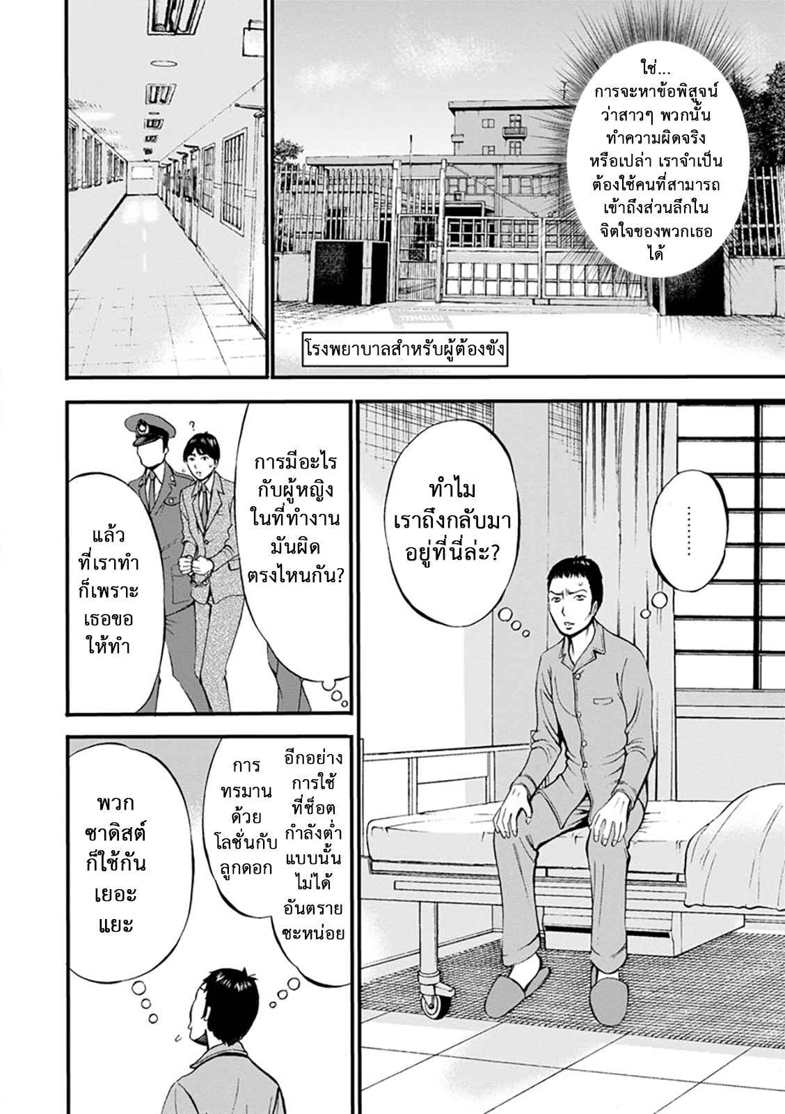 คุมประพฤตินักโทษหญิง-10-จบ-Nagashima-Chousuke-Girls-Must-Die-Ch.10-12