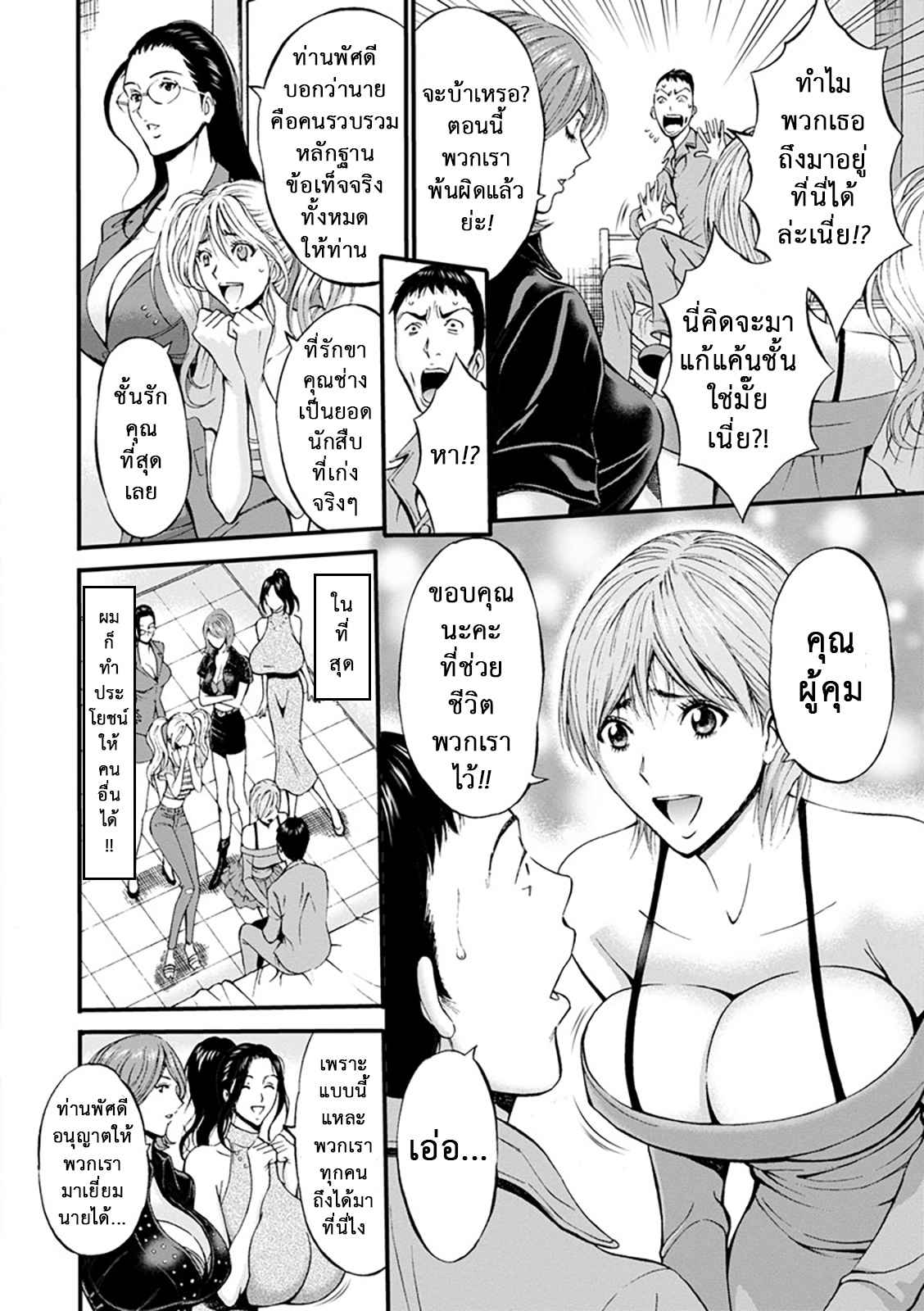 คุมประพฤตินักโทษหญิง-10-จบ-Nagashima-Chousuke-Girls-Must-Die-Ch.10-14