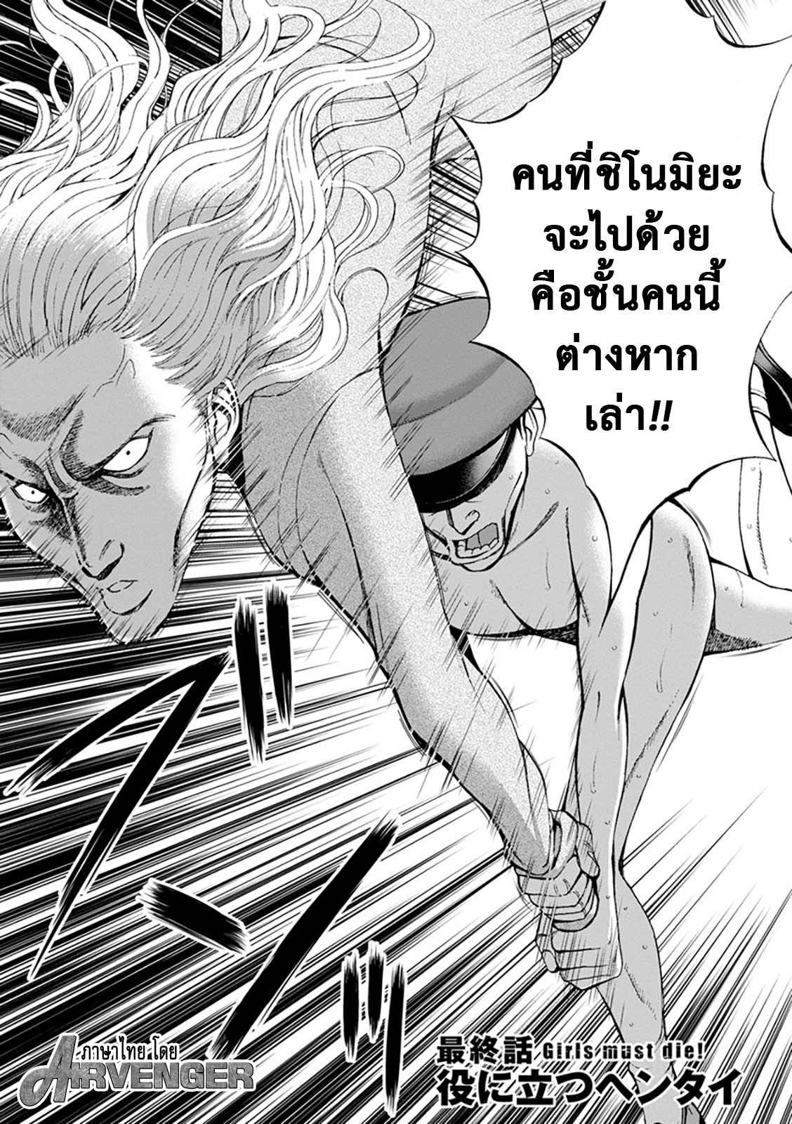 คุมประพฤตินักโทษหญิง-10-จบ-Nagashima-Chousuke-Girls-Must-Die-Ch.10-2