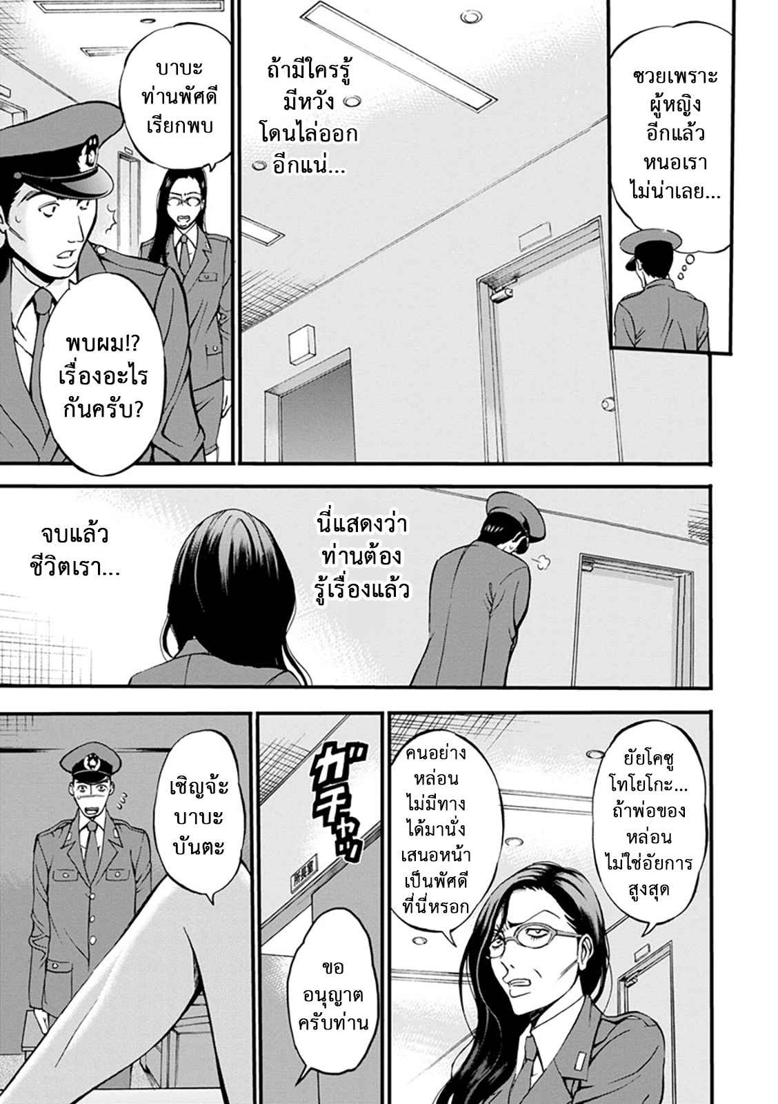 คุมประพฤตินักโทษหญิง-2-Nagashima-Chousuke-Girls-Must-Die-Ch.2-7