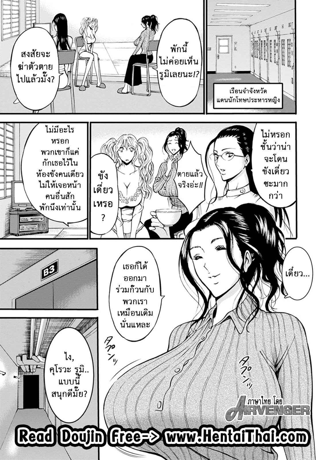 คุมประพฤตินักโทษหญิง-3-Nagashima-Chousuke-Girls-Must-Die-Ch.3-1