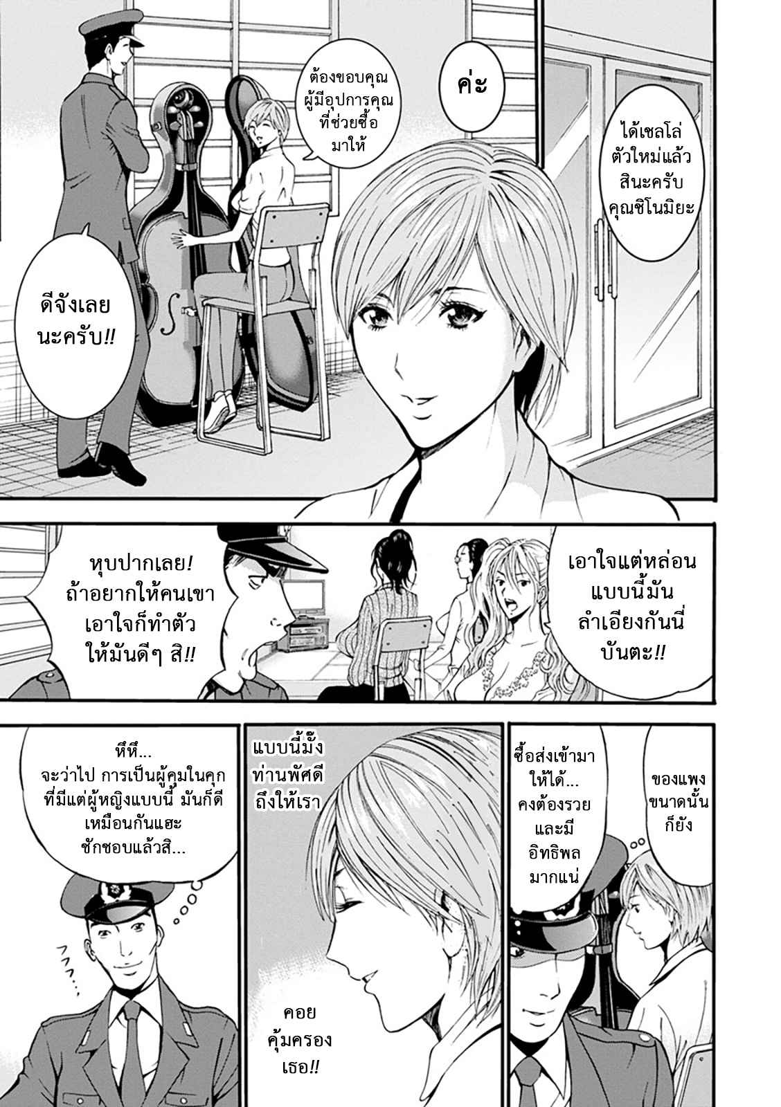 คุมประพฤตินักโทษหญิง-3-Nagashima-Chousuke-Girls-Must-Die-Ch.3-7