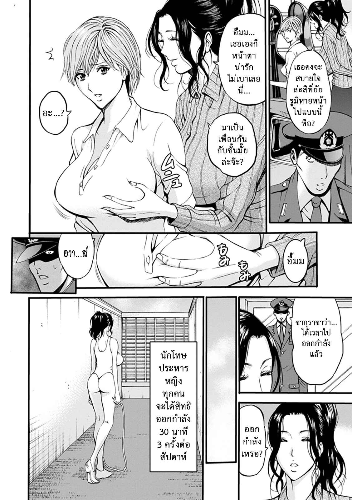 คุมประพฤตินักโทษหญิง-3-Nagashima-Chousuke-Girls-Must-Die-Ch.3-8