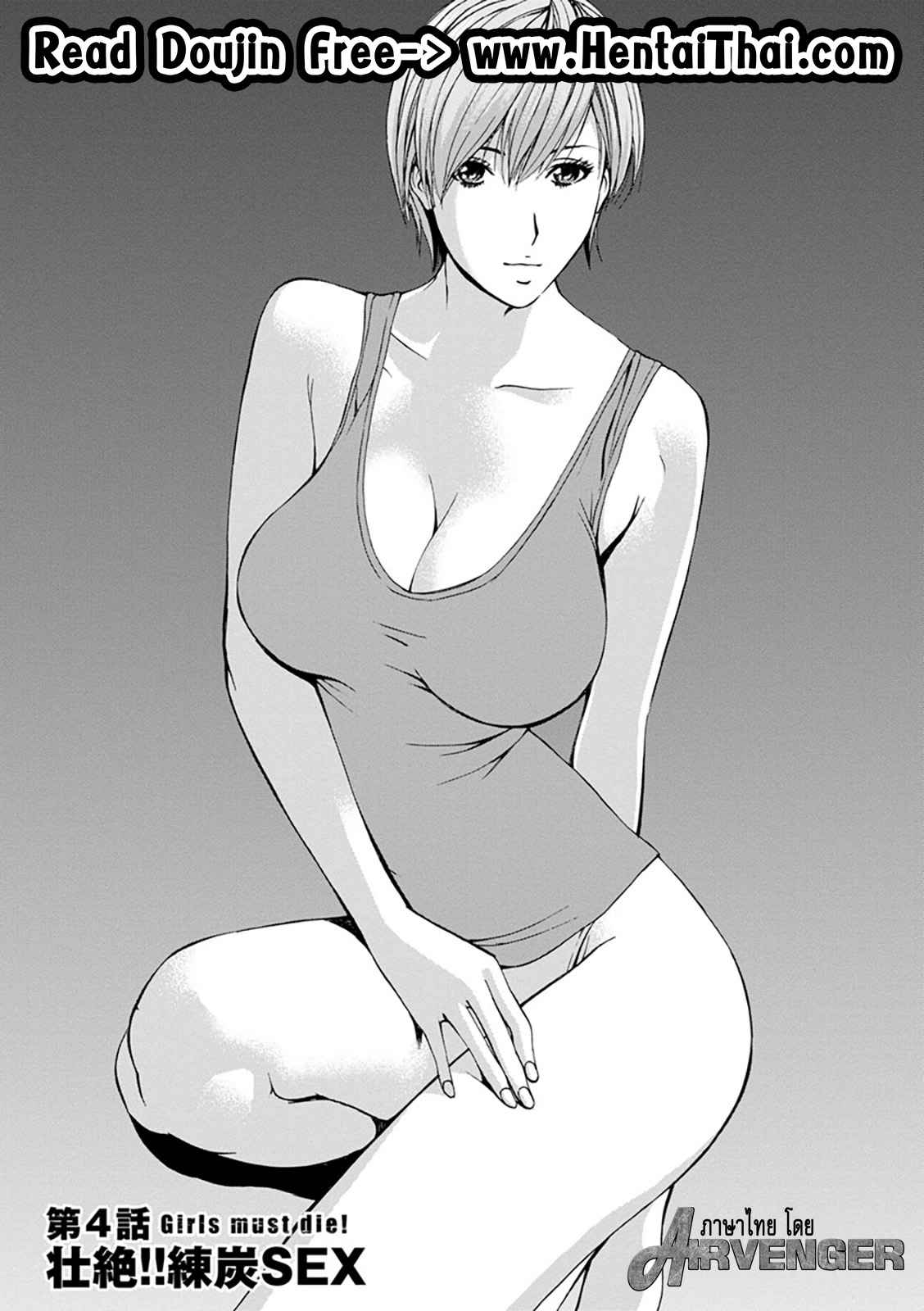 คุมประพฤตินักโทษหญิง-4-Nagashima-Chousuke-Girls-Must-Die-Ch.4-1