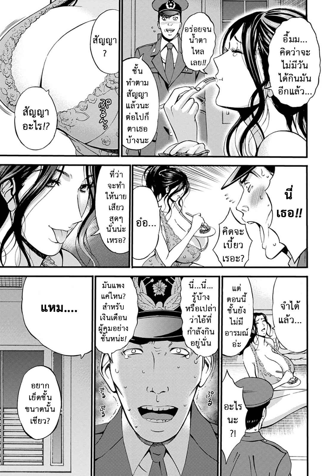 คุมประพฤตินักโทษหญิง-4-Nagashima-Chousuke-Girls-Must-Die-Ch.4-5