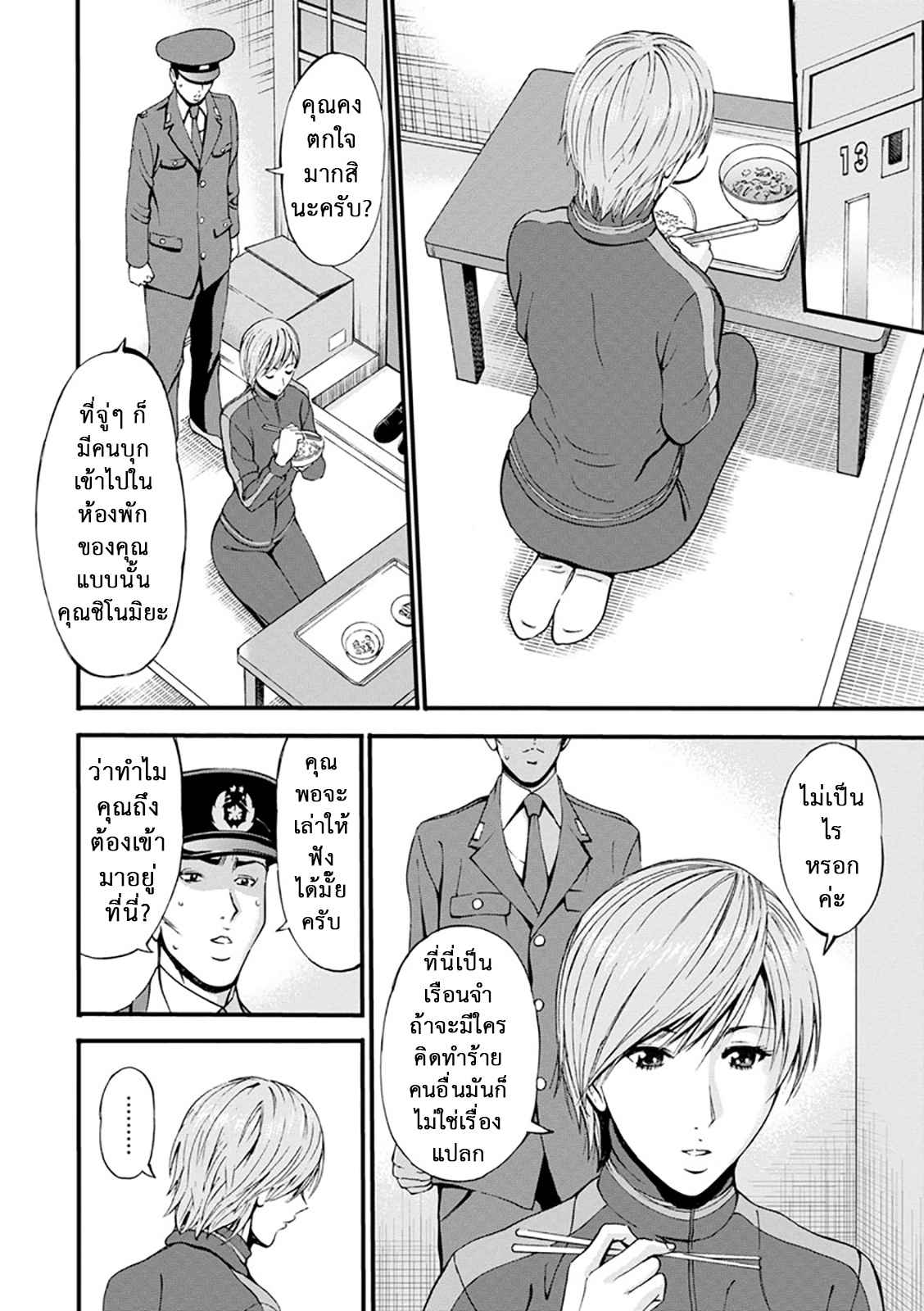 คุมประพฤตินักโทษหญิง-5-Nagashima-Chousuke-Girls-Must-Die-Ch.5-10