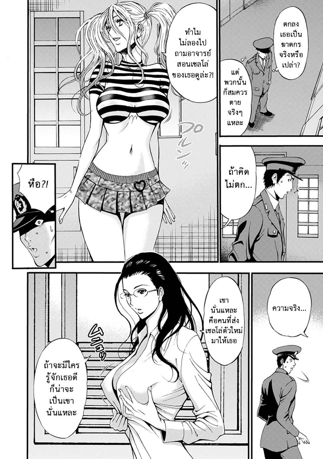 คุมประพฤตินักโทษหญิง-5-Nagashima-Chousuke-Girls-Must-Die-Ch.5-12