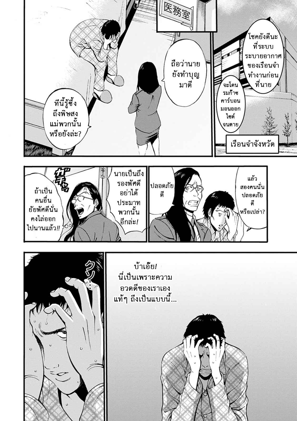 คุมประพฤตินักโทษหญิง-5-Nagashima-Chousuke-Girls-Must-Die-Ch.5-2