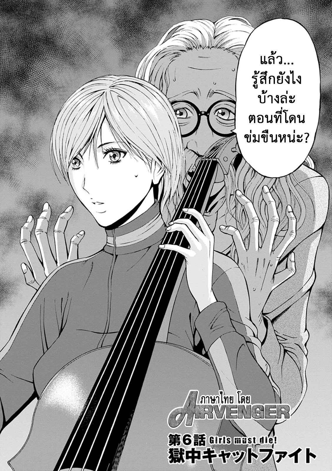คุมประพฤตินักโทษหญิง-6-Nagashima-Chousuke-Girls-Must-Die-Ch.6-2
