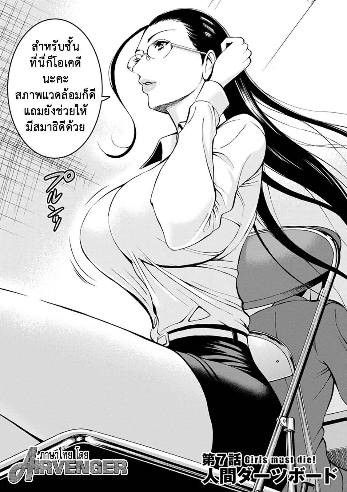 คุมประพฤตินักโทษหญิง-7-Nagashima-Chousuke-Girls-Must-Die-Ch.7-2