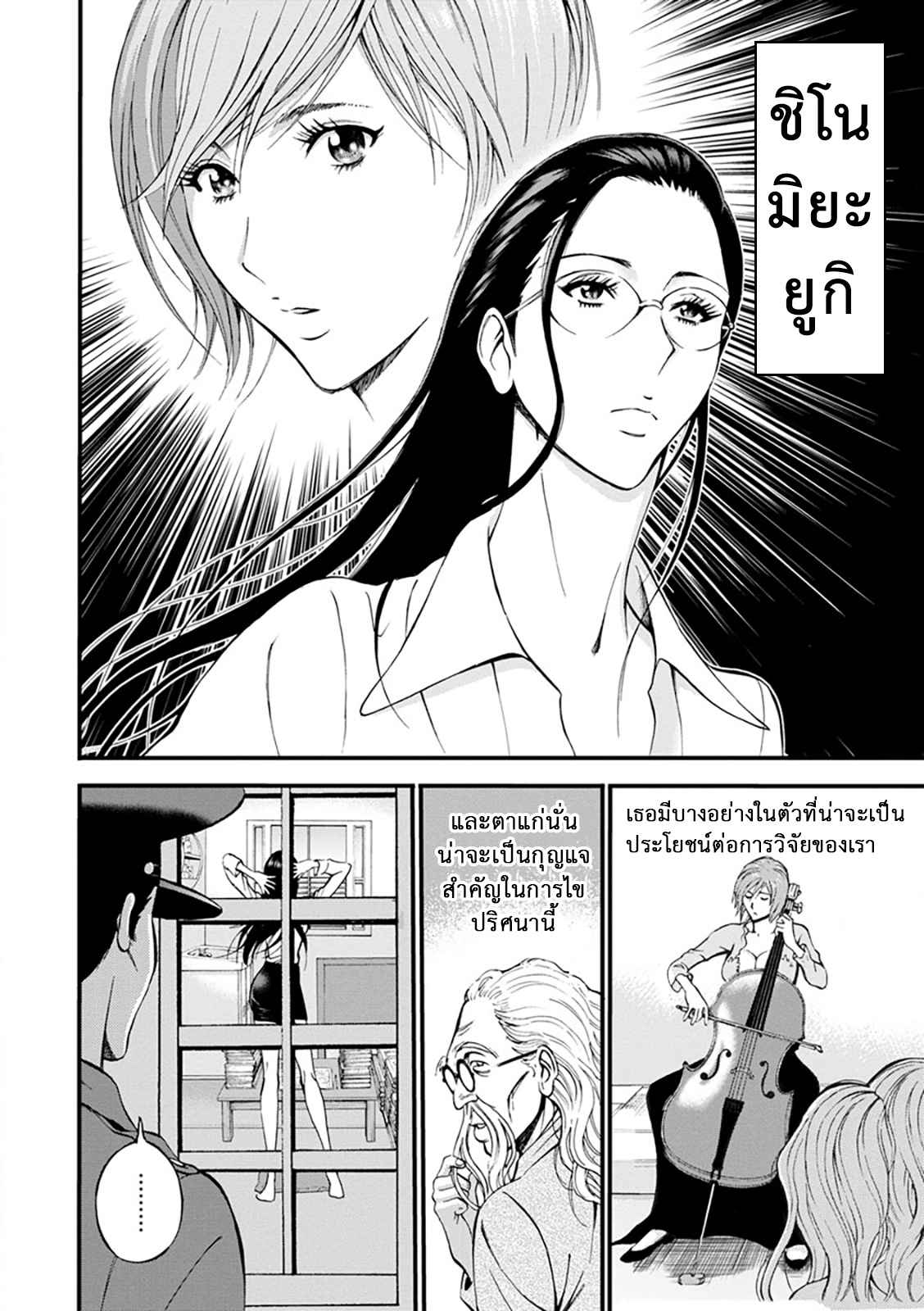 คุมประพฤตินักโทษหญิง-7-Nagashima-Chousuke-Girls-Must-Die-Ch.7-4