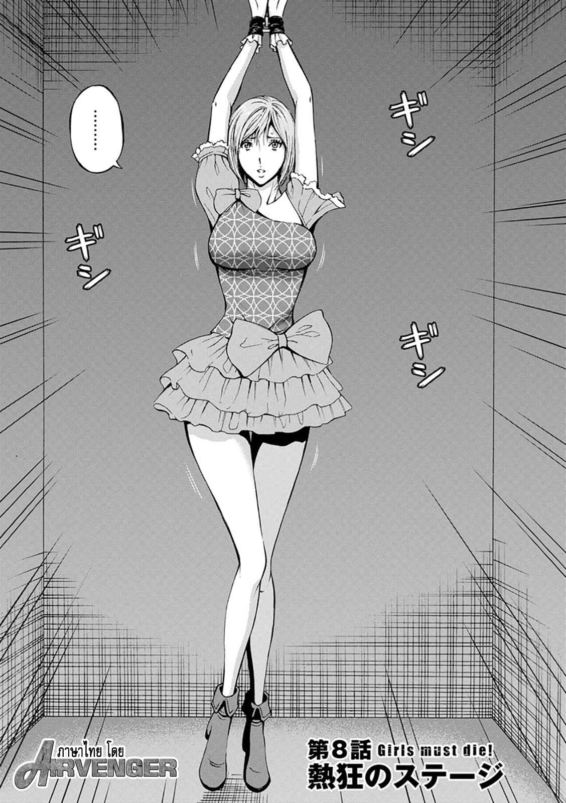 คุมประพฤตินักโทษหญิง-8-Nagashima-Chousuke-Girls-Must-Die-Ch.8-2