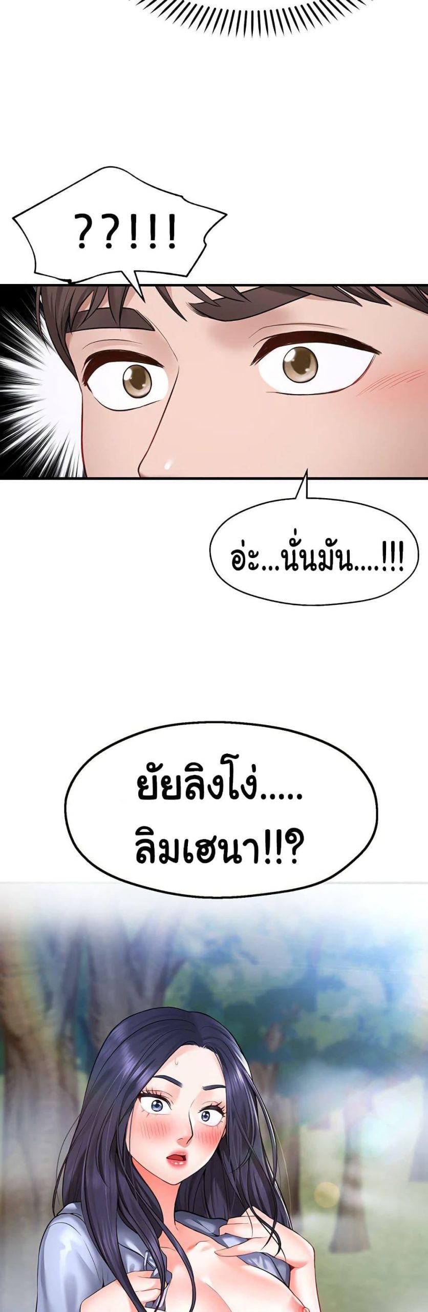 คู่ขาในฝัน-1-Wish-Partner-Ch.1-101