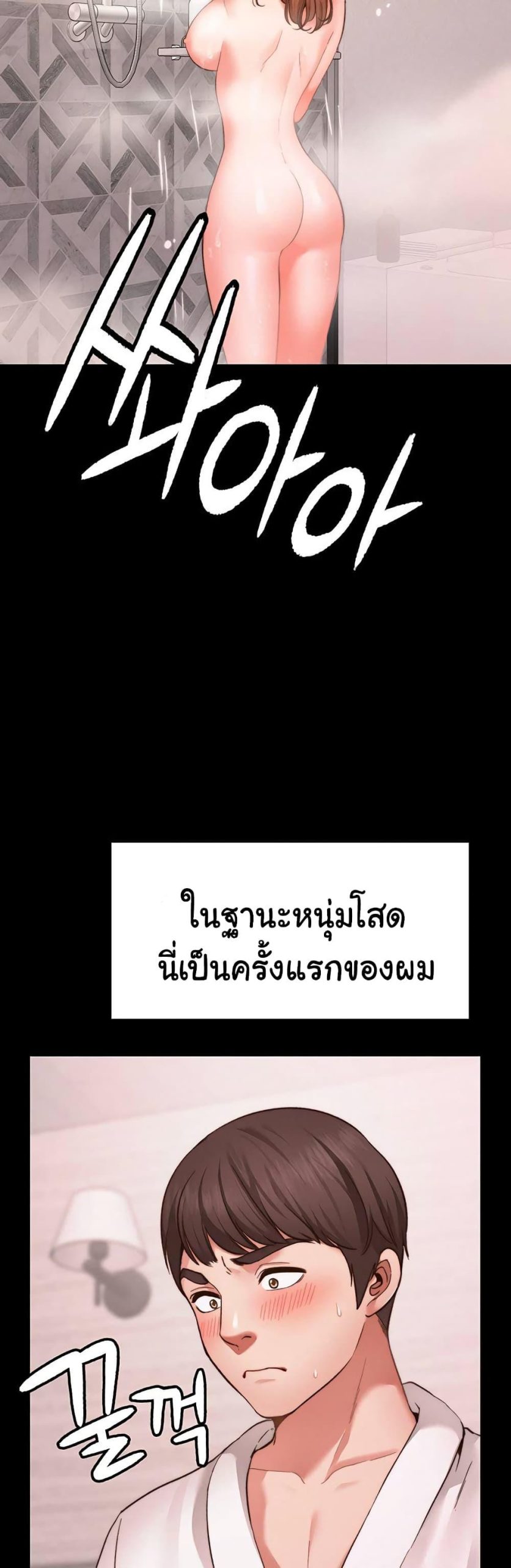 คู่ขาในฝัน-1-Wish-Partner-Ch.1-20
